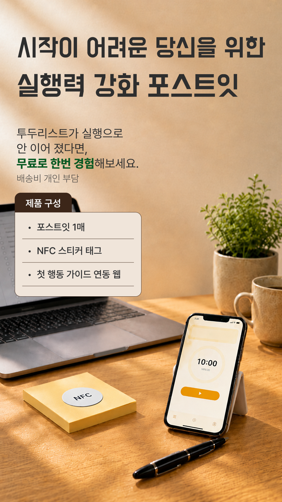 실행력 강화 포스트잇 제품 소개